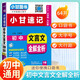 小甘速記 初中文言文全解全析（初中通用） 初中重難點(diǎn)考點(diǎn)基礎知識點(diǎn)歸納梳理總結核心知識集錦大盤(pán)點(diǎn) 口袋書(shū)隨身記 小甘圖書(shū)