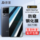 京涅 適用vivo iQOO Neo7SE鋼化膜防窺膜iqooneo7se全屏V2238A護眼抗藍光高清防爆玻璃手機保護貼膜 【防窺膜-保護隱私防偷看】1片裝