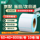 三防熱敏標簽紙 不干膠打印紙 電子面單條碼標簽紙 電子秤紙 支持印刷定制 橫版60*40*800張/卷*10卷