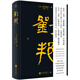 劉邦：帝王將相系列 佐竹靖彥著 漢朝開國皇帝 秦漢史 北京大學(xué)辛德勇教授推薦 古代人物傳記圖書書籍