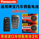 松下（Panasonic）適用于北汽紳寶X25鑰匙電池CC X35 X65 X55智行E系列D50  兩粒裝