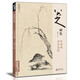 經(jīng)典全集 八大山人畫集 8開中國畫臨摹畫冊書籍寫意水墨國畫山水花鳥魚蟲技法教材高清冊頁 朱耷花卉禽鳥名作賞析鑒賞 楊建飛主編