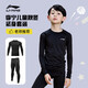 李寧（LI-NING）兒童緊身衣訓(xùn)練服保暖套裝健身褲冬季運(yùn)動服足球打底衫籃球訓(xùn)練服 【高彈親膚】兒童套裝 120【適合身高110-120cm】