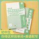 初中生你得這樣背單詞 人教版7-9年級初中英語(yǔ)單詞記背神器同步高頻詞匯語(yǔ)法匯總表默寫(xiě)本 【爆款2本】初中生背單詞+英語(yǔ)默寫(xiě)本 初中通用