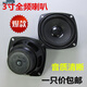 靠森（Kaooseen）全新3寸4歐5w重低音喇叭全頻喇叭副箱喇叭78mm中高音3寸揚聲器 3寸揚聲器