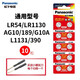 松下lr1130小紐扣電池AG10計算器lr1131f圓形1.5v伏電子計數器sr1130sw189 通用LR54、AG10、LR1130、389十粒
