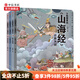 包郵 小狐貍勇闖山海經(jīng)套裝4冊 3-10歲中國神話(huà)繪本 后羿射日 精衛填海 大禹治水炎黃 中信書(shū)店