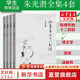 新華正版4冊(cè) 朱光潛全集 談美+談文學(xué)+談修養(yǎng)+給青年的十二封信 朱光潛談美書(shū)簡(jiǎn)西方美學(xué)史哲美學(xué)精品高初高中語(yǔ)文閱讀文學(xué)書(shū)籍
