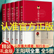 【官方正版】王陽(yáng)明心學(xué)全集王明陽(yáng)心學(xué)正版全集官方旗艦店知行合一王陽(yáng)明傳傳習錄董宇輝推薦的書(shū)籍鬼谷子全套正版原版傳習錄兒童 典籍里的中國書(shū)籍暢銷(xiāo)書(shū)成人閱讀圖書(shū)中國經(jīng)典哲學(xué)歷史名人大傳 【精裝禮盒版5冊】