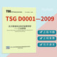 TSG D0001-2009 壓力管道安全技術(shù)監(jiān)察規(guī)程——工業(yè)管道