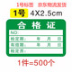 旺月嵐山綠色計量不合格證檢驗標簽不干膠商標貼紙產(chǎn)品檢定報廢QCpass質(zhì)檢 1號