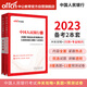 中公教育2023中國人民銀行招聘考試：沖關(guān)攻略+真題匯編及標準預測試卷（行測＋知識）套裝2本
