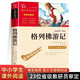 【現(xiàn)貨速發(fā)】格列佛游記 南方出版社 初中版九年級閱讀名著 七年級八初中生上冊下冊課外閱讀書籍 人民教育文學(xué) 格列夫 格雷夫 格列弗游記智慧熊