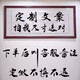 華世群富字畫掛畫裝飾畫墻壁畫【定制/畫芯/邊框/運(yùn)費(fèi)/差價(jià)】補(bǔ)拍專用鏈接 定制專用 自定義 自定義