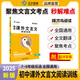 【2025新】正大教育啄木鳥(niǎo)閱讀課外文言文789年紀【全國通版】初中課外文言文高效閱讀訓練閱讀理解答案解析點(diǎn)撥技巧 八年級/初中二年級 無(wú)規格