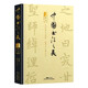 中國書法之美 傳世墨寶喚醒國人的書法記憶（楷書）開啟領(lǐng)略楷書之美的歷程 賞析臨習(xí)入門書 精裝四色