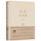 北大經(jīng)濟(jì)課