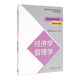 成人高考 成考 2023 成人高考大綱 (專(zhuān)科起點(diǎn)) 2020 專(zhuān)起點(diǎn) 新大綱 經(jīng)濟學(xué) 管理學(xué)