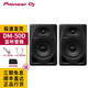 Pioneer DJ 先鋒音箱 DM40D DM50D DM50BT VM50 VM70 VM80 有源監(jiān)聽音箱 dj打碟音箱 DM-50D黑色【一對(duì)】