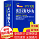 正版學(xué)生實(shí)用英漢雙解大詞典現代英漢語(yǔ)詞典英語(yǔ)字典英漢詞典初中高中字典大學(xué)四六級新版初中階