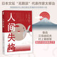 人間失格（太宰治代表作日本經(jīng)典文學(xué)外國小說暢銷書） 小說