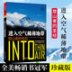 進(jìn)入空氣稀薄地帶 珍藏版 朗讀者 阿里云創(chuàng)始人王堅(jiān)推薦 珠峰登山慘痛的一場(chǎng)山難 體育運(yùn)動(dòng)書籍 J
