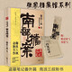 南派三叔作品【多規格可選】 花夜前行+良渚密碼+南部檔案+盜墓筆記.十年+深淵筆記（全2冊）+沙海（全2冊）+藏?；?盜墓題材小說(shuō)開(kāi)山 【南部檔案：定價(jià)48元】