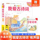 【帶精美水晶封套】我愛(ài)古詩(shī)詞贈小冊子 原著(zhù)正版有聲伴讀彩圖注音版小學(xué)生一二三年級經(jīng)典兒童文學(xué)名著(zhù)兒童啟蒙童話(huà)故事書(shū)課外閱讀書(shū)籍 