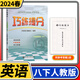 2024春巧練提分八年級下冊英語人教版 初中初二下冊同步輔導資料書初中英語閱讀理解完形填空短文改錯聽力專項訓練題巧練提分