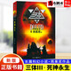 三體 正版全集套裝共3冊 劉慈欣著(zhù)科幻小說(shuō) 三體1地球往事三體2黑暗森林三體3死神永生小說(shuō)初高中學(xué)生推薦閱讀 三體3 死神永生（定價(jià)38）