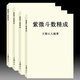 大德山人-紫薇斗數(shù)精成1200頁 大德山人 大德山人