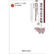 現代西方哲學(xué)新編 趙敦華 著(zhù) 9787301243145 北京大學(xué)出版社
