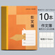 杰利（JIELI） 健生上海小學(xué)生練習本作業(yè)本 開(kāi)學(xué)季英語(yǔ)本課業(yè)本 拼音田字格學(xué)生寫(xiě)作業(yè)語(yǔ)文數學(xué)本子 雙線(xiàn)作文本 K104-1作文簿（大）適合初中【10本】 官方標配