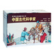 中國古代科學(xué)家 經(jīng)典連環(huán)畫閱讀叢書