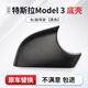 譯龍適用特斯拉Model3后視鏡片倒車(chē)鏡蓋底座下殼Model3反光鏡黑框罩 后視鏡下殼（右副駕）