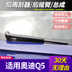 適用于奧迪Q5后雨刮器Q5L原裝2021原廠(chǎng)12膠條15 16 17 18款后窗雨刷片臂 10至18款 奧迪Q5【后雨刮片】