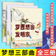 羅西想當發(fā)明家+喬伊想當建筑師+阿達想當科學(xué)家(共三冊) (美)安德里亞·貝蒂