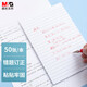 晨光（M&G）(M&G)白色50頁(yè)橫線(xiàn)便利貼便簽紙計劃本143*215mm記事貼優(yōu)事貼便簽本子 YS-108 1本裝