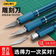 得力（deli）雕刻筆刀橡皮章手工木雕紙手機(jī)貼膜工具美術(shù)生帶磁性手賬刀裁紙刀 【10片SK5刀片+收納盒】瀚海藍(lán)