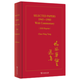 Selected Papers 1945—1980 With Commentary ( 2020 Reprint ) 楊振寧論文選集1945—1980（2020年再版）
