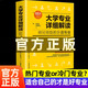 2024年大學(xué)專業(yè)詳細解讀師兄師姐教你選專業(yè)高考填報指南大學(xué)介紹書高考大學(xué)專業(yè)和你想的不一樣大學(xué)專業(yè)解讀與選擇大學(xué)城這才是我想要的專業(yè)高考志愿填報指南：中國高校專業(yè)解讀 大學(xué)專業(yè)詳細解讀