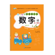 幼小銜接鉛筆描紅 筆畫筆順漢字偏旁部首英語描紅拼音數(shù)字 3-6歲幼兒學(xué)前班寫字啟蒙 兒童練字帖 數(shù)字4