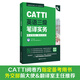 CATTI英語(yǔ)三級筆譯實(shí)務(wù)考試指南+強化訓練 新版 華東理工大學(xué)出版社 向娜,中國對外翻譯有限公司 編 書(shū)籍