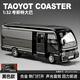 卡威（KIV）1:32考斯特合金車模仿真商務(wù)巴士中巴車公交面包車玩具車男孩禮物 豐田考斯特-黑色