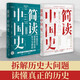 【官方正版】簡(jiǎn)讀中國史1+2 張宏杰的書(shū)籍套裝2冊中國歷代腐敗背后的權力與財政 中國通史社科歷史書(shū)籍 正版包郵 博集天卷 簡(jiǎn)讀中國史1+2
