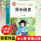寄小讀者 冰心中小學兒童文學名著閱讀三四五六年級小學生課外閱讀書籍