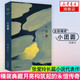小團圓 張愛玲長篇小說代表作 熱情故事表達出愛情的萬轉(zhuǎn)千回 精裝臻美典藏