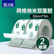 宜之選納米網(wǎng)格雙面膠帶墻面粘貼無痕*不粘膠30mm*3m*2卷 京東自營官方旗艦店貼海報(bào)不易傷墻面免釘膠
