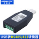 艾莫迅USB轉(zhuǎn)232 485串口線工業(yè)級轉(zhuǎn)換器usb轉(zhuǎn)RS485通訊模塊usb轉(zhuǎn)RS232串口轉(zhuǎn)接頭 【簡易款】USB轉(zhuǎn)RS485/422 屬性