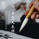 榮寶齋毛筆 羊毫大長(cháng)鋒 文房四寶湖筆羊兼毫楷行篆草書(shū)法筆大楷書(shū)法毛筆湖筆 羊毫大長(cháng)鋒（單支）
